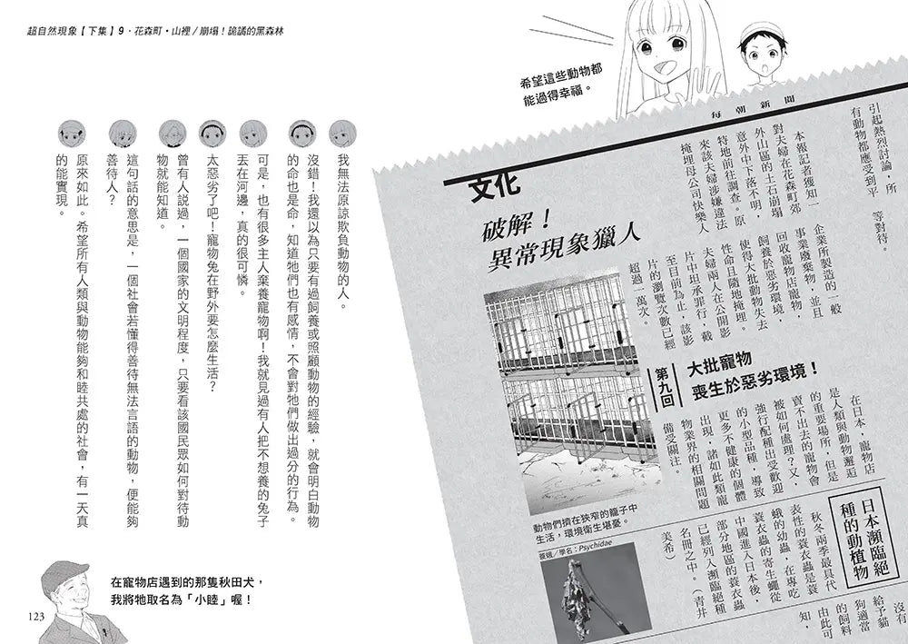 「科學偵探謎野真實」系列暢銷慶功版【第3輯】(11-15集,共五冊)-Children’s / Teenage fiction: Crime and mystery fiction-買書書 BuyBookBook