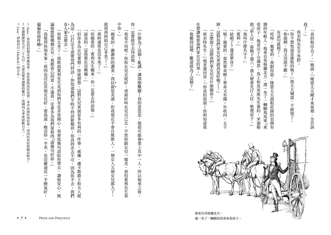 傲慢與偏見【復刻1894年「孔雀版」經典插畫160幅│珍.奧斯汀250歲冥誕珍藏紀念版】(燙金精裝) (Jane Austen)-Children’s / Teenage fiction: Classic and traditional-買書書 BuyBookBook