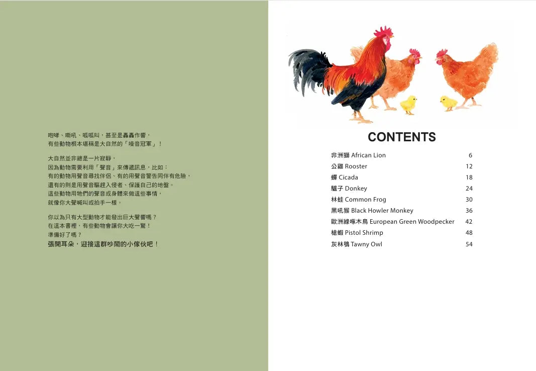 誰是動物大聲公?〔動物繪本圖鑑4〕:首批限量加贈「有聲動物小海報」-Children’s / Teenage general interest: Nature and animals-買書書 BuyBookBook