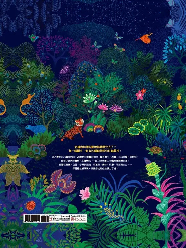 叢林躲貓貓:怎麼找都玩不膩的繽紛動物世界【暢銷二版】-Children’s / Teenage general interest: Hobbies/ quizzes/ toys and games-買書書 BuyBookBook