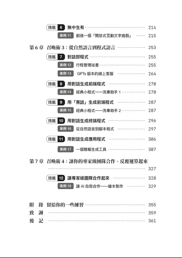 成為AI無法取代的那個人:用蘇格拉底辯證法,拆解ChatGPT智慧本質,打造不可取代的職場競爭力-Mathematics and Science-買書書 BuyBookBook