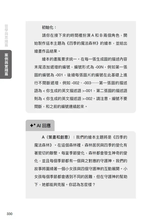 成為AI無法取代的那個人:用蘇格拉底辯證法,拆解ChatGPT智慧本質,打造不可取代的職場競爭力-Mathematics and Science-買書書 BuyBookBook