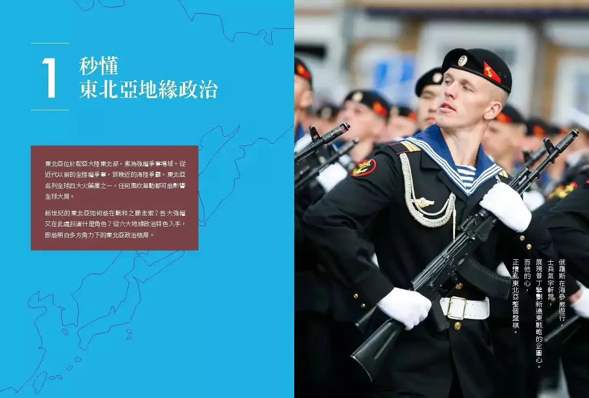 地緣政治:東北亞戰和走索 科技×矛盾×核武,在衝突中主導走勢,離戰爭距離最近-非故事: 科學科技 Science & Technology-買書書 BuyBookBook