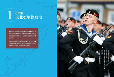 地緣政治:東北亞戰和走索 科技×矛盾×核武,在衝突中主導走勢,離戰爭距離最近-非故事: 科學科技 Science & Technology-買書書 BuyBookBook