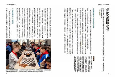 地緣政治:東北亞戰和走索 科技×矛盾×核武,在衝突中主導走勢,離戰爭距離最近-非故事: 科學科技 Science & Technology-買書書 BuyBookBook