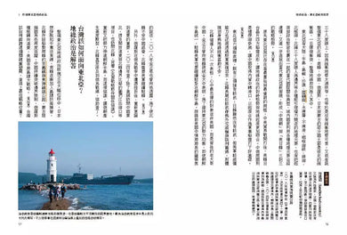 地緣政治:東北亞戰和走索 科技×矛盾×核武,在衝突中主導走勢,離戰爭距離最近-非故事: 科學科技 Science & Technology-買書書 BuyBookBook