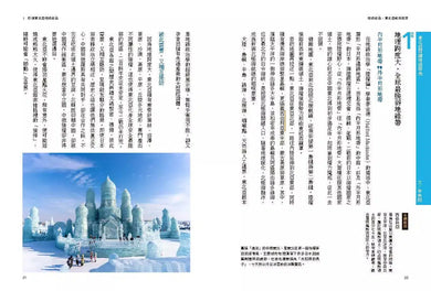 地緣政治:東北亞戰和走索 科技×矛盾×核武,在衝突中主導走勢,離戰爭距離最近-非故事: 科學科技 Science & Technology-買書書 BuyBookBook