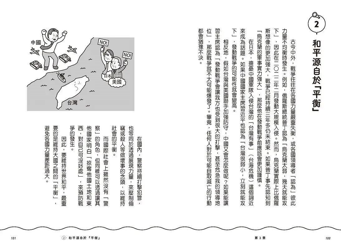 【漫畫版】海賊先生的地緣政治課,從地球儀出發!Let’s Go!-Graphic novels/ Comic books/ Manga/ Cartoons-買書書 BuyBookBook