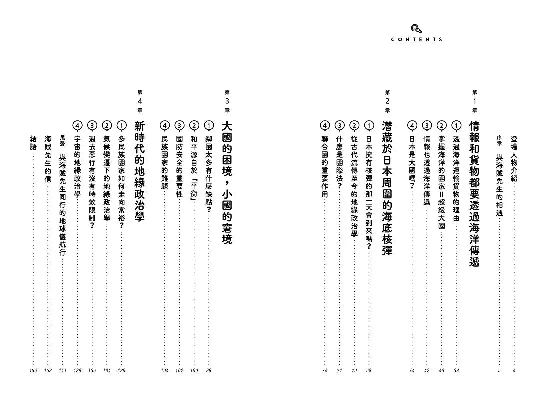 【漫畫版】海賊先生的地緣政治課,從地球儀出發!Let’s Go!-Graphic novels/ Comic books/ Manga/ Cartoons-買書書 BuyBookBook