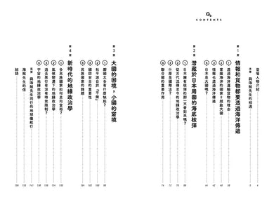【漫畫版】海賊先生的地緣政治課,從地球儀出發!Let’s Go!-Graphic novels/ Comic books/ Manga/ Cartoons-買書書 BuyBookBook