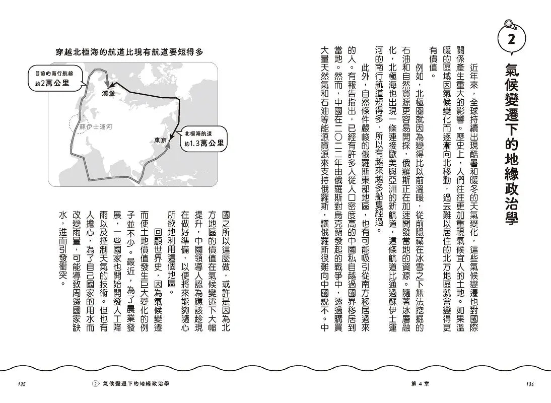 【漫畫版】海賊先生的地緣政治課,從地球儀出發!Let’s Go!-Graphic novels/ Comic books/ Manga/ Cartoons-買書書 BuyBookBook