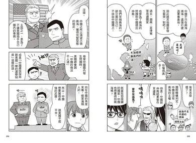 【漫畫版】海賊先生的地緣政治課,從地球儀出發!Let’s Go!-Graphic novels/ Comic books/ Manga/ Cartoons-買書書 BuyBookBook