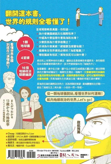 【漫畫版】海賊先生的地緣政治課,從地球儀出發!Let’s Go!-Graphic novels/ Comic books/ Manga/ Cartoons-買書書 BuyBookBook