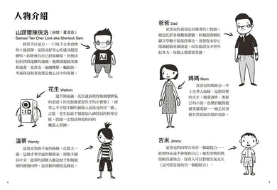 夏洛克與花生6:天才少年憑空消失之謎【邪惡主謀的挑戰書〈上〉】(看推理學英語,中英雙語偵探小說,附英語有聲小說QR Code)-Children’s / Teenage fiction: Crime and mystery fiction-買書書 BuyBookBook