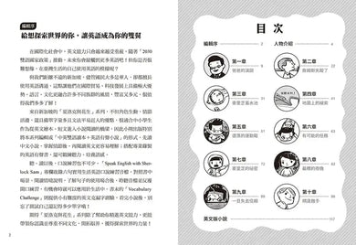 夏洛克與花生6:天才少年憑空消失之謎【邪惡主謀的挑戰書〈上〉】(看推理學英語,中英雙語偵探小說,附英語有聲小說QR Code)-Children’s / Teenage fiction: Crime and mystery fiction-買書書 BuyBookBook
