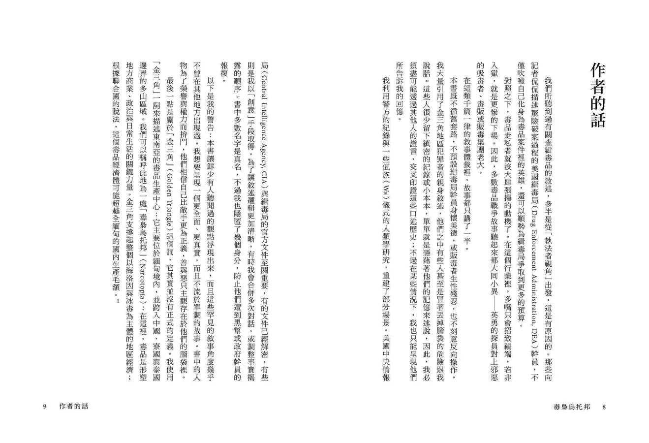 毒梟烏托邦:解密逃出中情局掌握的亞洲販毒集團-非故事: 參考百科 Reference & Encyclopedia-買書書 BuyBookBook