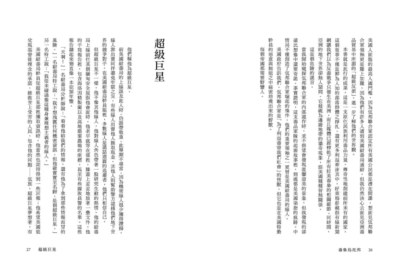 毒梟烏托邦:解密逃出中情局掌握的亞洲販毒集團-非故事: 參考百科 Reference & Encyclopedia-買書書 BuyBookBook