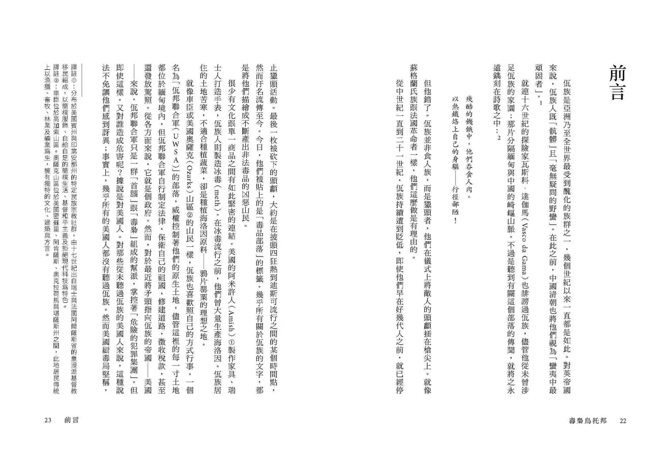 毒梟烏托邦:解密逃出中情局掌握的亞洲販毒集團-非故事: 參考百科 Reference & Encyclopedia-買書書 BuyBookBook