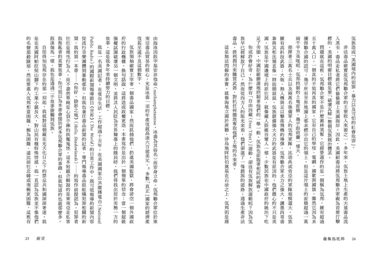 毒梟烏托邦:解密逃出中情局掌握的亞洲販毒集團-非故事: 參考百科 Reference & Encyclopedia-買書書 BuyBookBook