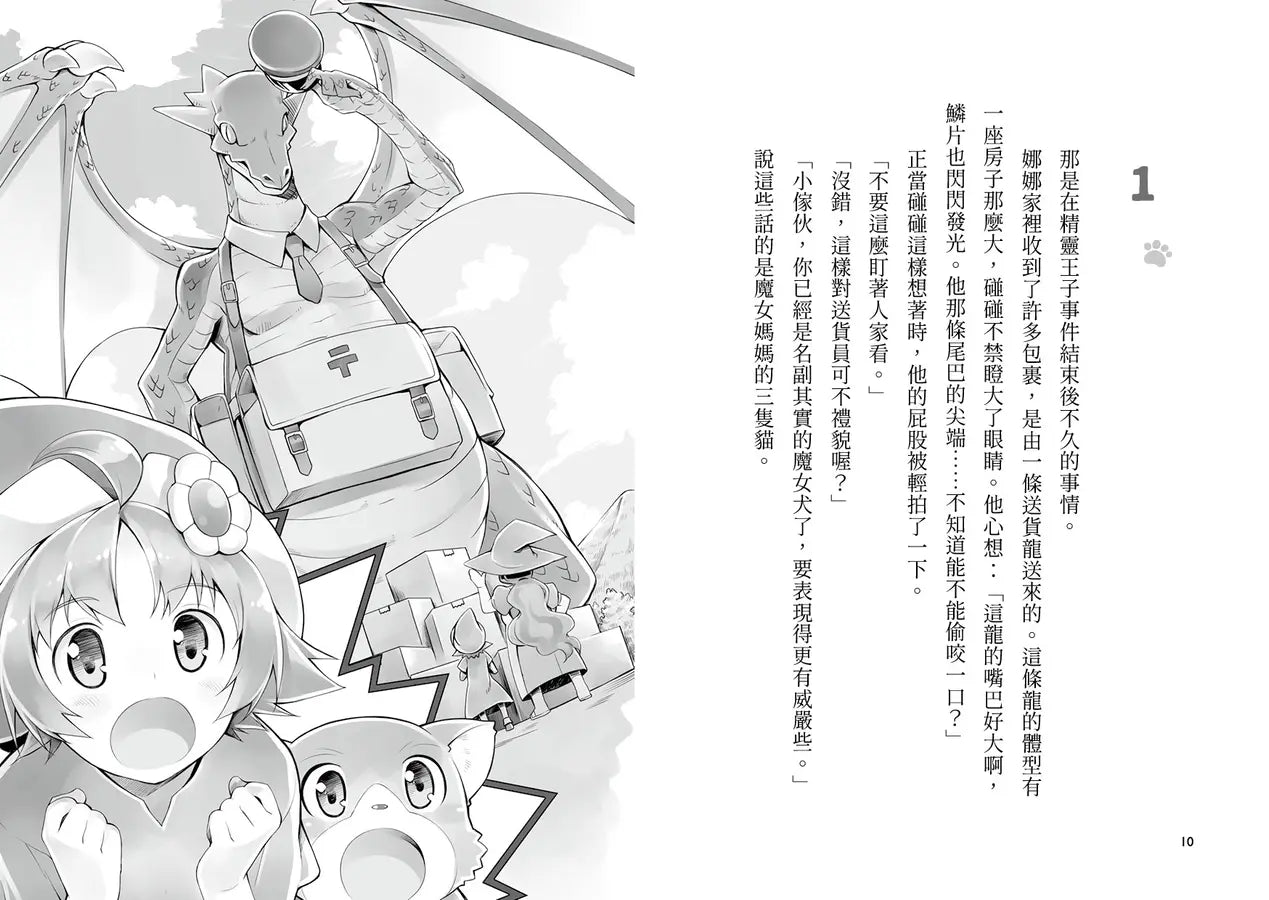 魔女犬碰碰2:驚喜橡實的魔法祕密(限量贈魔力四射角色透卡)(廣嶋玲子)-Children’s / Teenage fiction: Fantasy-買書書 BuyBookBook