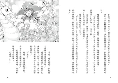 魔女犬碰碰2:驚喜橡實的魔法祕密(限量贈魔力四射角色透卡)(廣嶋玲子)-Children’s / Teenage fiction: Fantasy-買書書 BuyBookBook