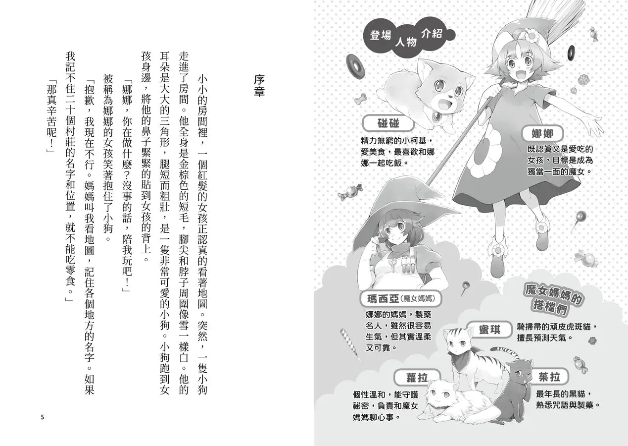 魔女犬碰碰2:驚喜橡實的魔法祕密(限量贈魔力四射角色透卡)(廣嶋玲子)-Children’s / Teenage fiction: Fantasy-買書書 BuyBookBook