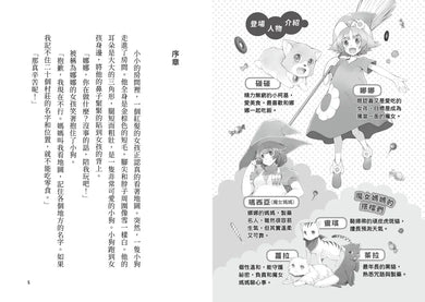 魔女犬碰碰2:驚喜橡實的魔法祕密(限量贈魔力四射角色透卡)(廣嶋玲子)-Children’s / Teenage fiction: Fantasy-買書書 BuyBookBook