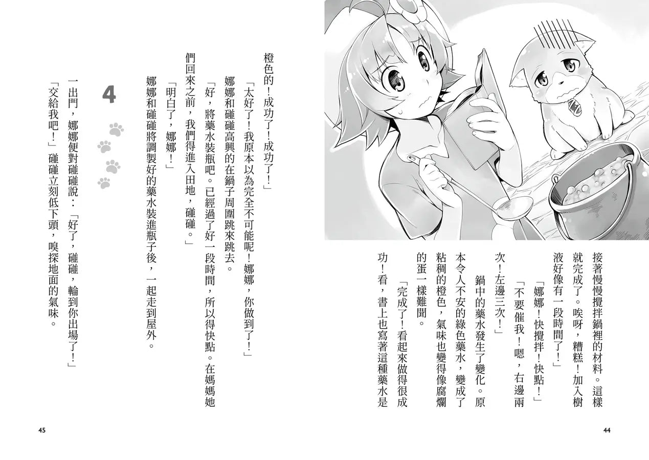 魔女犬碰碰2:驚喜橡實的魔法祕密(限量贈魔力四射角色透卡)(廣嶋玲子)-Children’s / Teenage fiction: Fantasy-買書書 BuyBookBook