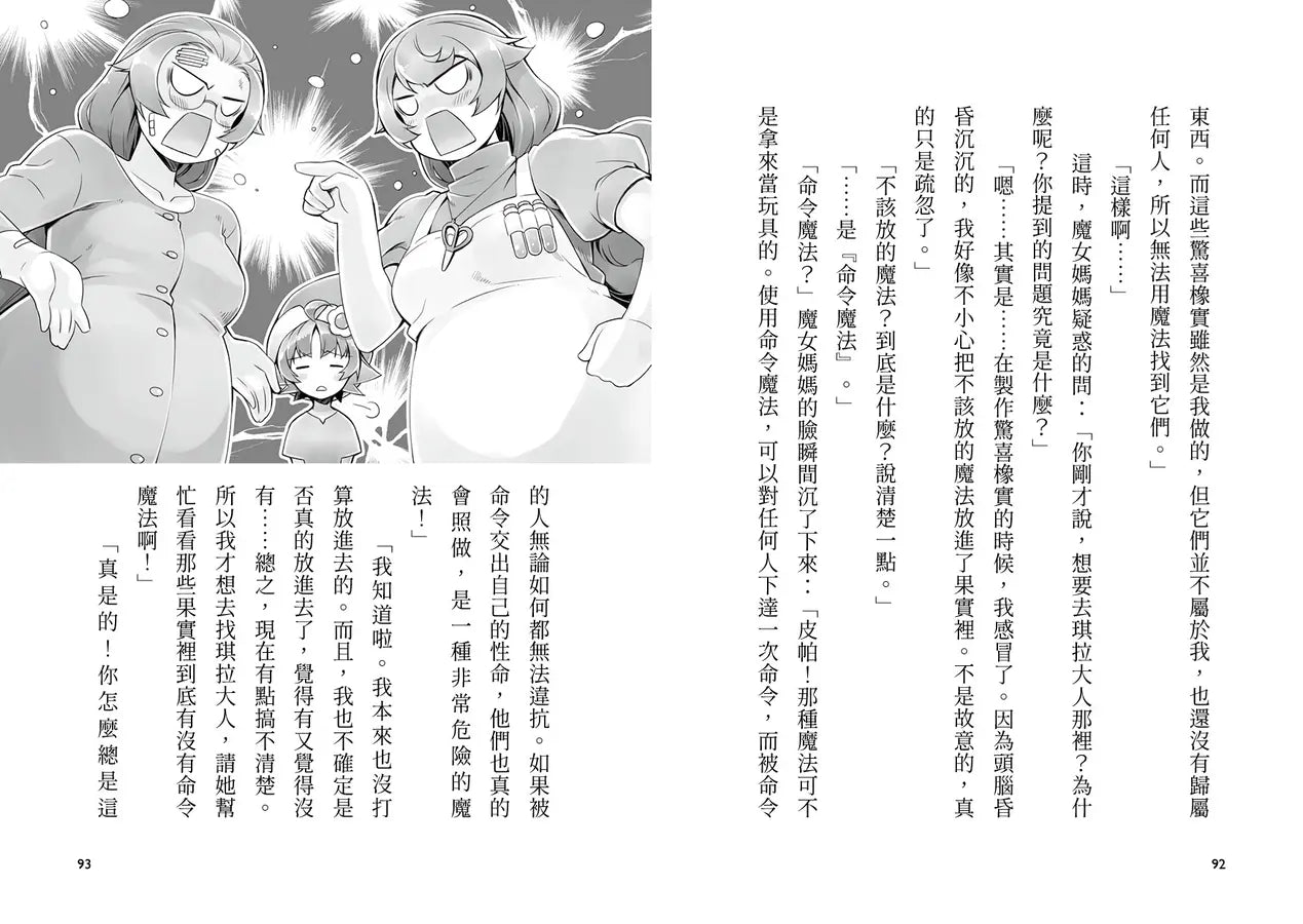 魔女犬碰碰2:驚喜橡實的魔法祕密(限量贈魔力四射角色透卡)(廣嶋玲子)-Children’s / Teenage fiction: Fantasy-買書書 BuyBookBook