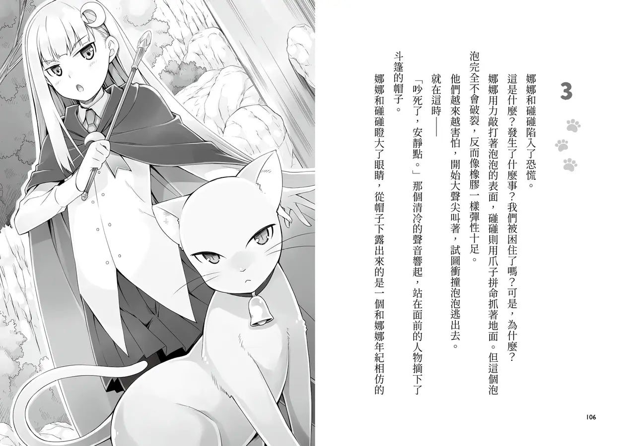 魔女犬碰碰2:驚喜橡實的魔法祕密(限量贈魔力四射角色透卡)(廣嶋玲子)-Children’s / Teenage fiction: Fantasy-買書書 BuyBookBook