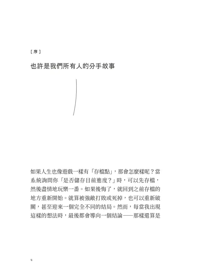 我不想再跟你生活了(引發韓國讀者熱烈關注的話題,極度私密的分手聖經)