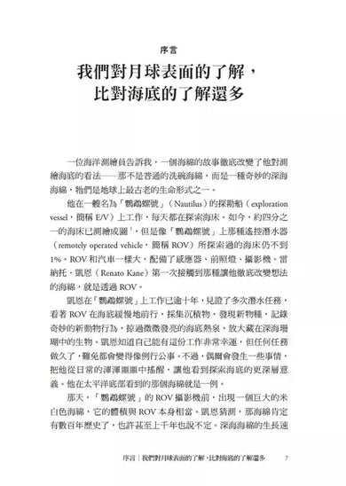 深海征途2030:地球最深的拓荒行動,權力、資源與科技的終極賭局-Earth Sciences/ Geography/ Environment/ Planning-買書書 BuyBookBook