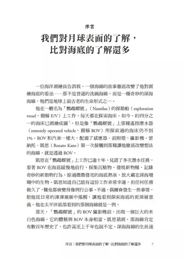 深海征途2030:地球最深的拓荒行動,權力、資源與科技的終極賭局-Earth Sciences/ Geography/ Environment/ Planning-買書書 BuyBookBook