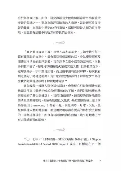深海征途2030:地球最深的拓荒行動,權力、資源與科技的終極賭局-Earth Sciences/ Geography/ Environment/ Planning-買書書 BuyBookBook