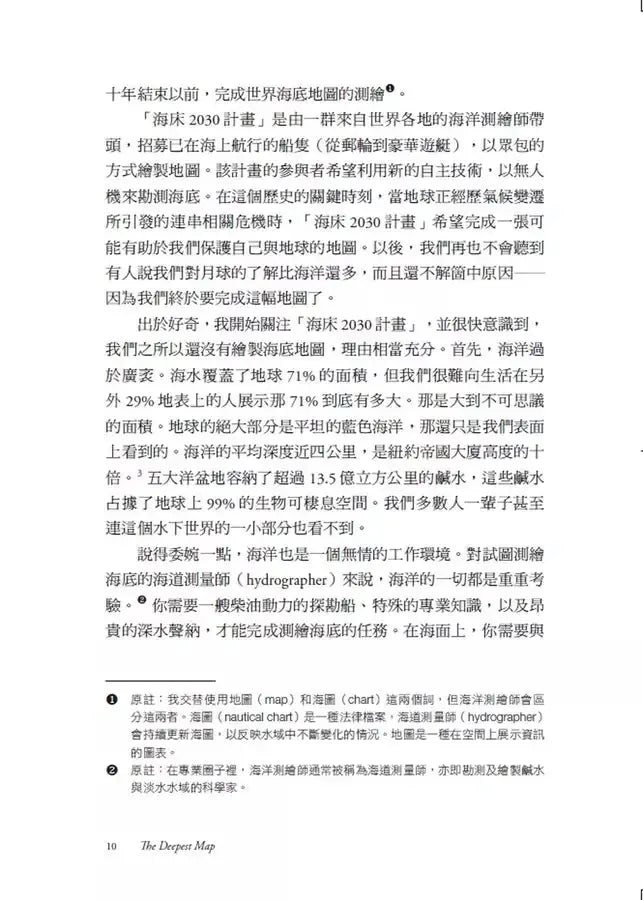 深海征途2030:地球最深的拓荒行動,權力、資源與科技的終極賭局-Earth Sciences/ Geography/ Environment/ Planning-買書書 BuyBookBook
