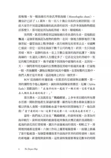 深海征途2030:地球最深的拓荒行動,權力、資源與科技的終極賭局-Earth Sciences/ Geography/ Environment/ Planning-買書書 BuyBookBook