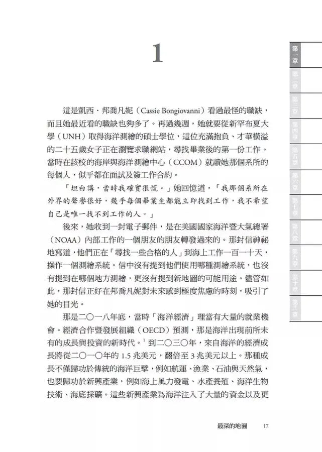 深海征途2030:地球最深的拓荒行動,權力、資源與科技的終極賭局-Earth Sciences/ Geography/ Environment/ Planning-買書書 BuyBookBook