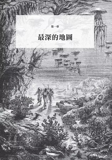 深海征途2030:地球最深的拓荒行動,權力、資源與科技的終極賭局-Earth Sciences/ Geography/ Environment/ Planning-買書書 BuyBookBook