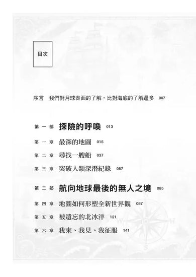 深海征途2030:地球最深的拓荒行動,權力、資源與科技的終極賭局-Earth Sciences/ Geography/ Environment/ Planning-買書書 BuyBookBook