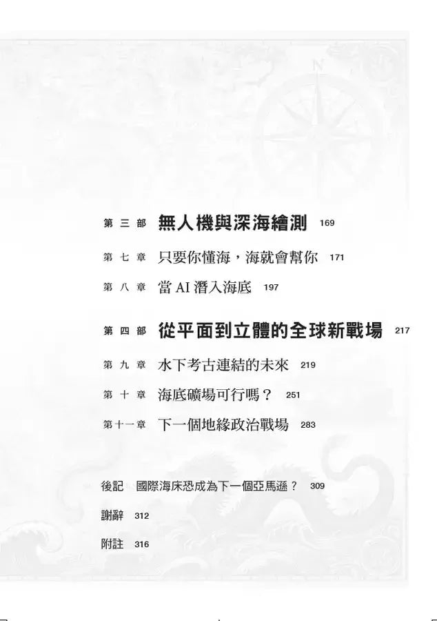 深海征途2030:地球最深的拓荒行動,權力、資源與科技的終極賭局-Earth Sciences/ Geography/ Environment/ Planning-買書書 BuyBookBook