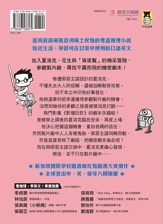 夏洛克與花生7:機密劇本不翼而飛之謎【邪惡主謀的挑戰書〈中〉】(看推理學英語,中英雙語偵探小說,附英語有聲小說QR Code)-Children’s / Teenage fiction: Crime and mystery fiction-買書書 BuyBookBook