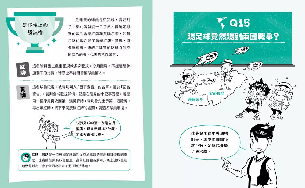 不得了!超有料的體育課-地理篇:世界各國瘋運動-非故事: 電腦數學 Computer & Maths-買書書 BuyBookBook