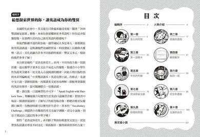 夏洛克與花生8:最佳拍檔花生綁票之謎【邪惡主謀的挑戰書〈下〉】(看推理學英語,中英雙語偵探小說,附英語有聲小說QR Code)-Children’s / Teenage fiction: Crime and mystery fiction-買書書 BuyBookBook