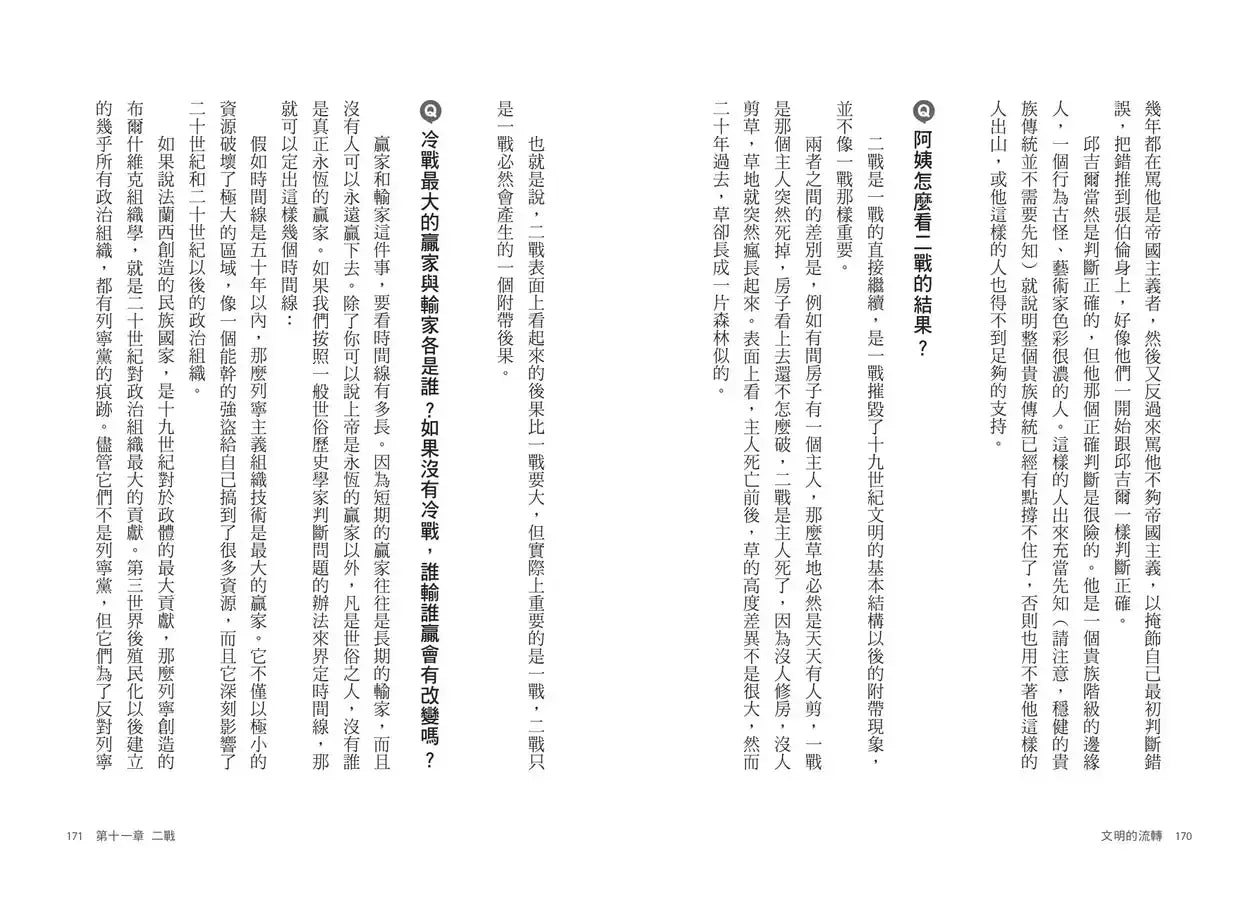 文明的流轉:鄉民最好奇的人類文明大哉問,阿姨一次說清楚(劉仲敬.通俗阿姨學01)-History and Archaeology-買書書 BuyBookBook