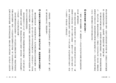 文明的流轉:鄉民最好奇的人類文明大哉問,阿姨一次說清楚(劉仲敬.通俗阿姨學01)-History and Archaeology-買書書 BuyBookBook