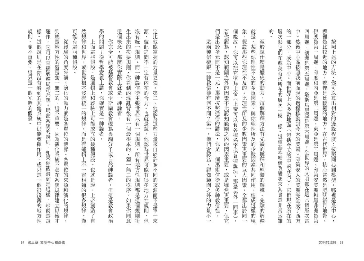 文明的流轉:鄉民最好奇的人類文明大哉問,阿姨一次說清楚(劉仲敬.通俗阿姨學01)-History and Archaeology-買書書 BuyBookBook