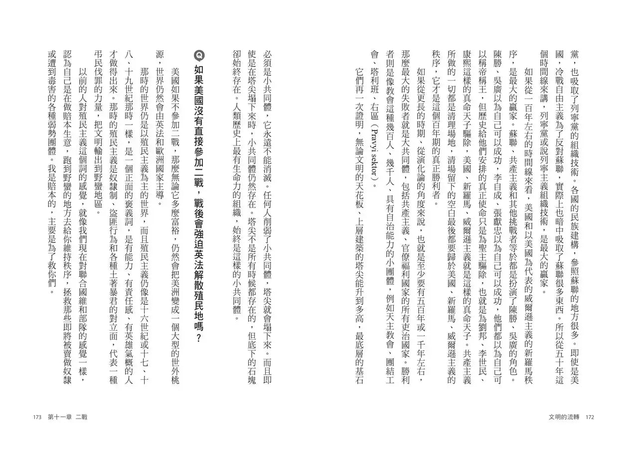 文明的流轉:鄉民最好奇的人類文明大哉問,阿姨一次說清楚(劉仲敬.通俗阿姨學01)-History and Archaeology-買書書 BuyBookBook