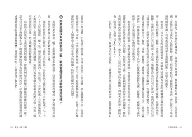 文明的流轉:鄉民最好奇的人類文明大哉問,阿姨一次說清楚(劉仲敬.通俗阿姨學01)-History and Archaeology-買書書 BuyBookBook