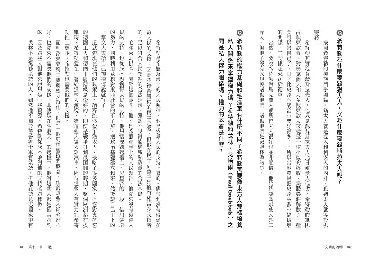文明的流轉:鄉民最好奇的人類文明大哉問,阿姨一次說清楚(劉仲敬.通俗阿姨學01)-History and Archaeology-買書書 BuyBookBook