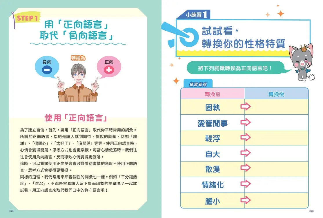 找回自信的祕密任務(首刷限量魔法療癒小卡)【小學生最強生存教室】SEL情緒教育漫畫